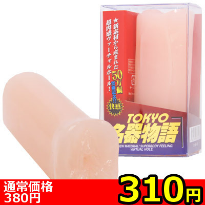 【310円★数量限定】東京名器物語 (ミニ)<お一人様1点限り> 【310円★数量限定】東京名器物語 (ミニ)<お一人様1点限り>